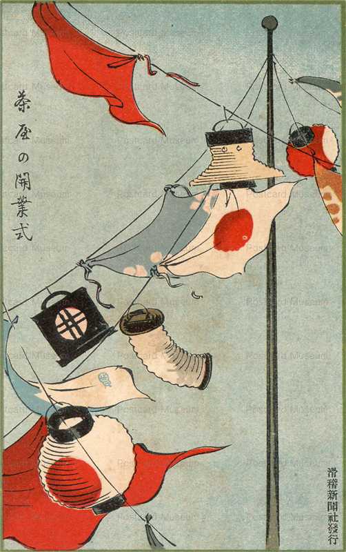 ku024-滑稽新聞　茶屋の開業式